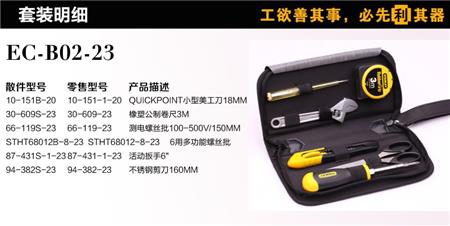 11件手工具拉链包套装001.jpg