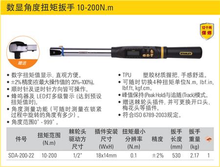 史丹利数显角度扭矩扳手001.jpg