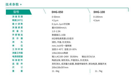 DHG-050技术参数.jpg