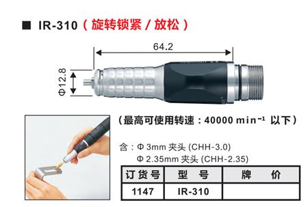 IR-310产品参数.png