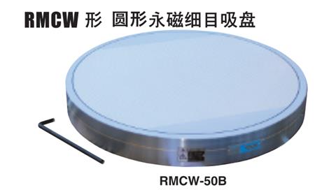 RMCW-50B薄型永磁吸盘.png