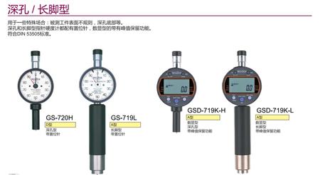 得乐深孔型长脚型硬度计.jpg