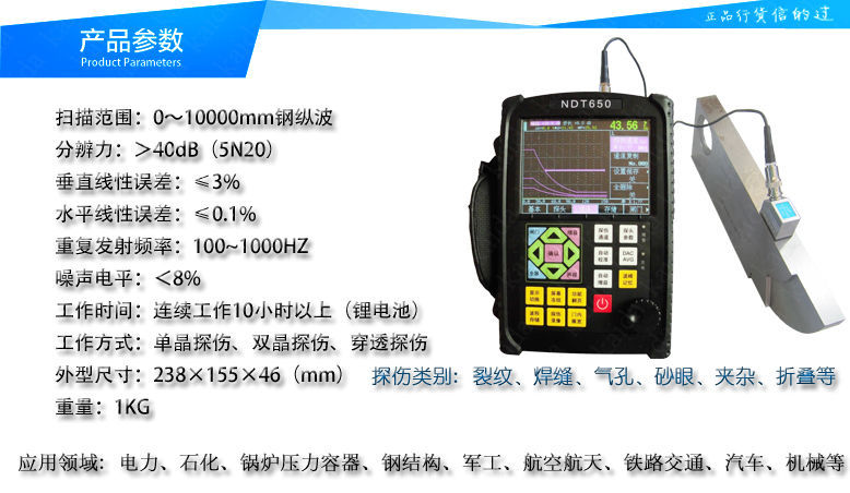 NDT650参数.jpg