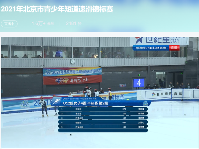 2021年北京市青少年短道速滑锦标赛落幕3.png