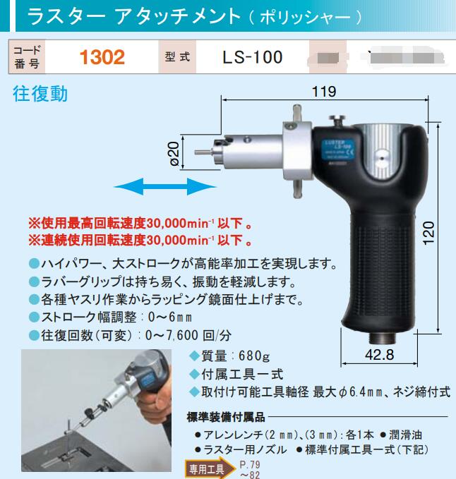 LS-100往复式打磨头.jpg