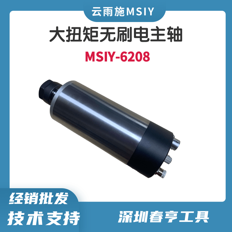 MSIY-6208大扭矩电主轴.png