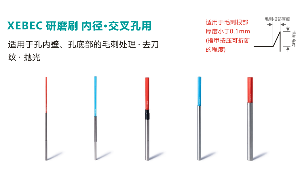 xebec内交叉孔去毛刺刷.png xebec内交叉孔去毛刺刷.png