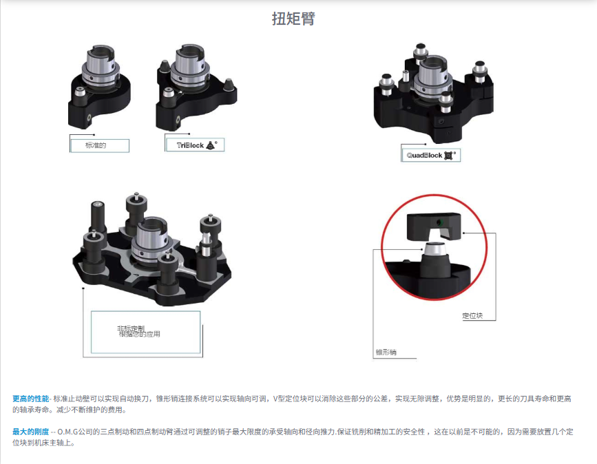 扭矩臂.png