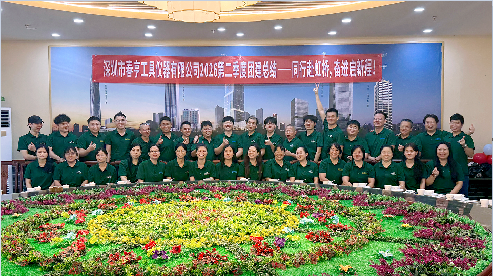 春亨工具第二季度团建大合照.png 春亨工具第二季度团建大合照.png