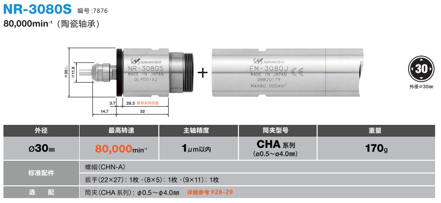 NR-3080S中西精密电主轴尺寸.png